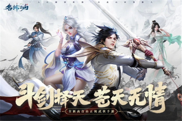 名剑江山红包版图2