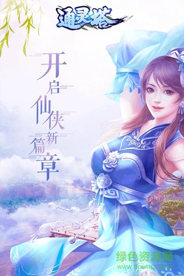 通灵塔图5