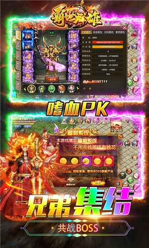 霸世群雄传奇手游官网版图3