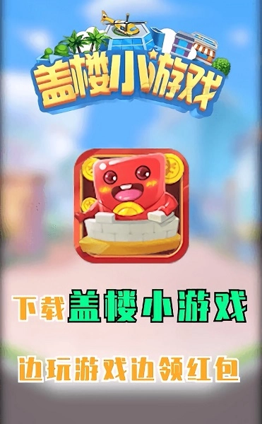 盖楼小游戏图4