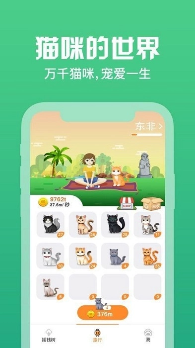 旅行猫咪世界图1