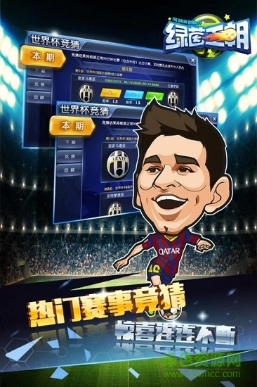 绿茵王朝变态版图2