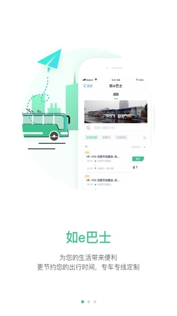合肥智慧公交通用版图2