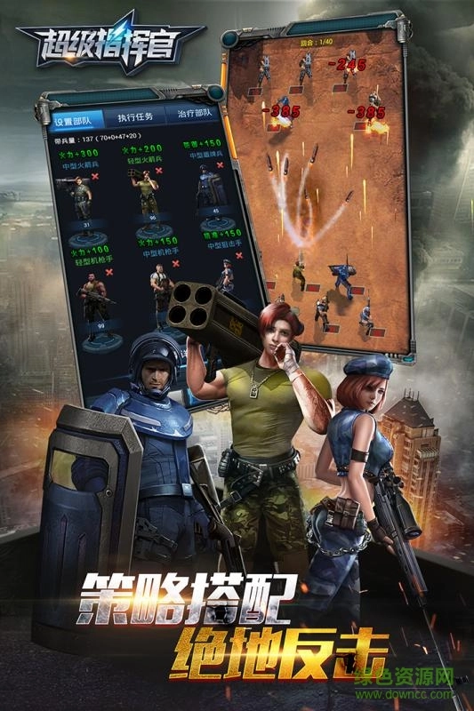 超级指挥官