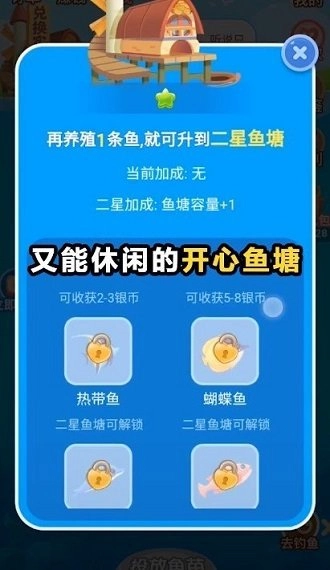 开心鱼塘手机版图2
