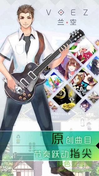 网易兰空voez官方最新版图1