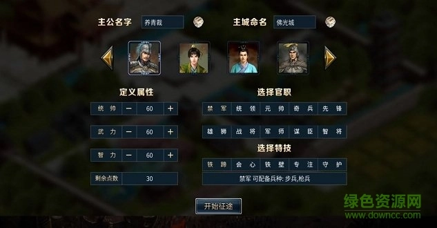 筑梦三国无广告版图1