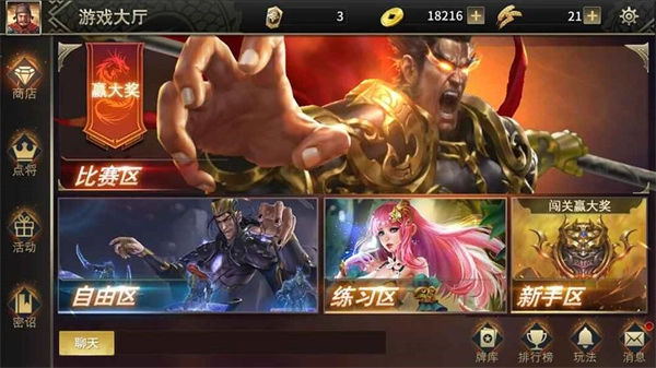 胡了三国免费充值版(5)