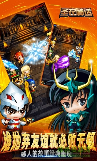 圣衣神话海量版