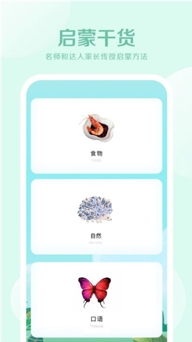 英语早教启蒙手机正版图1