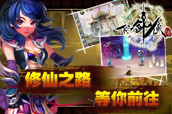 仙剑Q侠传手机版图1