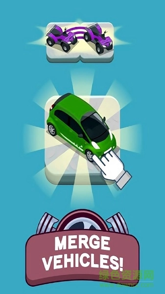 合并车辆