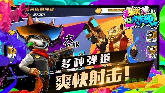 彩弹大作战游戏