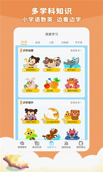 兜兜龙同步学官方版(1)