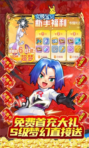 究极宝贝(GM免费刷充)