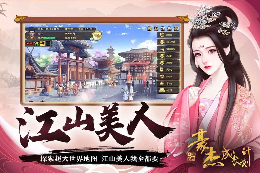 豪杰成长计划手机版图1