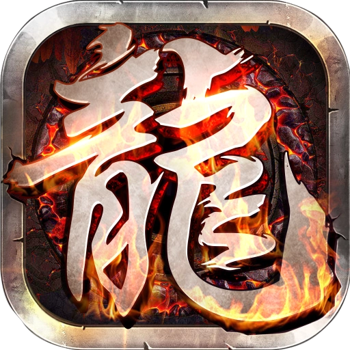 雄霸武神之修罗战神手游