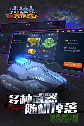 小坦克大作战最新版图1