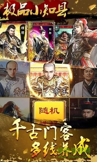 极品小知县超v版图1