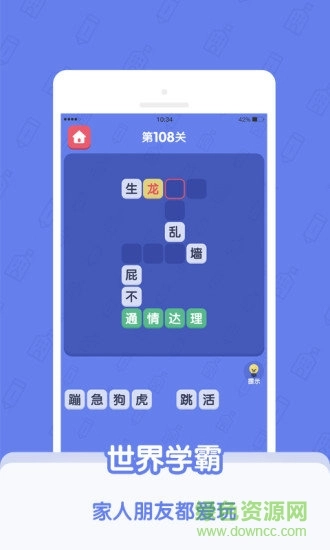 世界学霸红包版图3