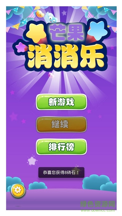 芒果消消乐游戏图1