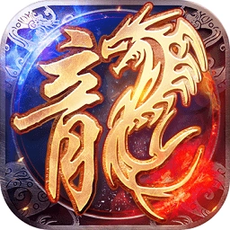 火龙超变皇图手游