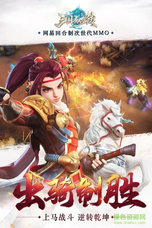 三国如龙传体验服手游无广告版图1