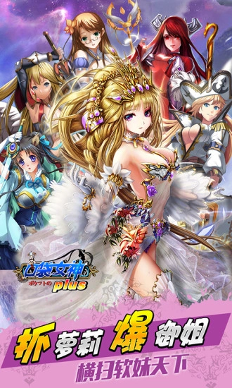 口袋女神plus手机版