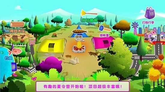 公主开心夏令营图1