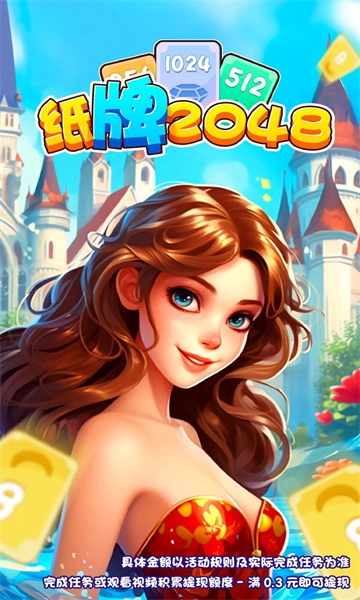 纸牌2048游戏图3