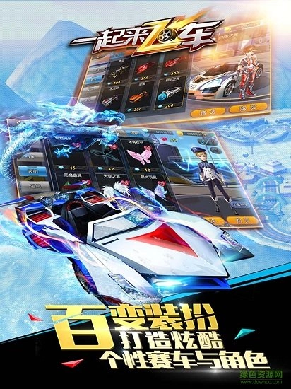 一起来飞车pptv聚力版图1