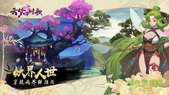 云梦四时歌折扣端手机正版图2