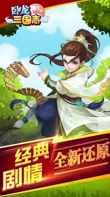 卧龙三国志手游无广告版图3