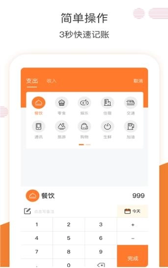 橙子记账
