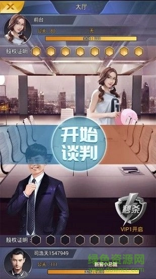 总裁来了