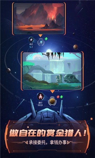 跨越星弧无广告版图1