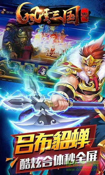 风云三国志变态版图2