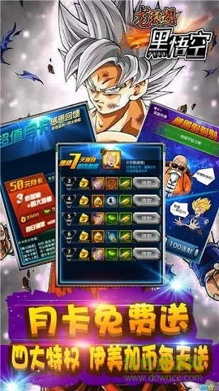 龙珠超黑悟空最新免费版图3