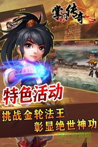 掌门传奇游戏图3