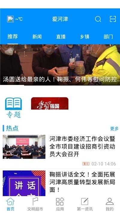 爱河津