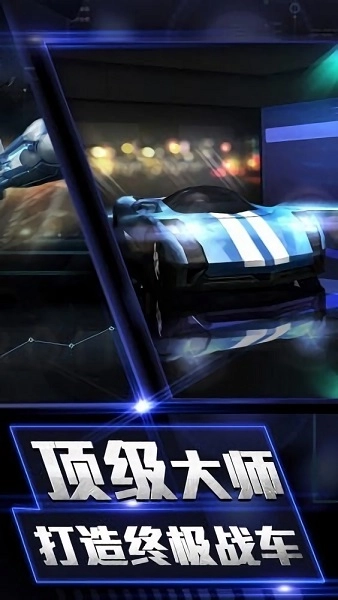 风暴战车手机版图4