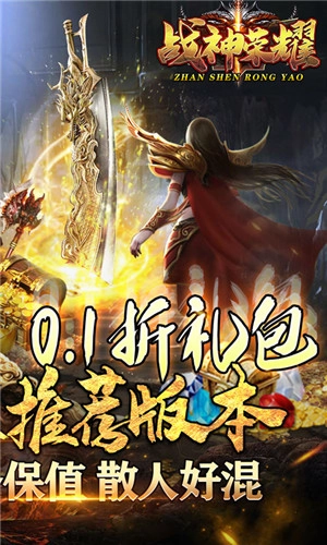 战神荣耀光速打金版