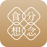 食分想念