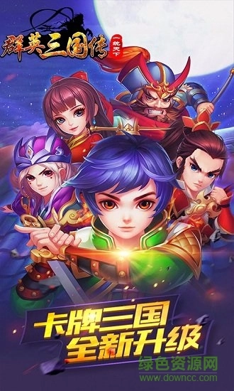 群英三国传直装游戏版图3