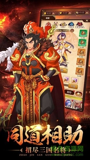 一二三国安卓官方版图2