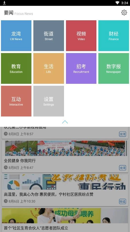 龙湾新闻图2