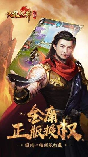 天龙八部怀旧服手游无广告版图2