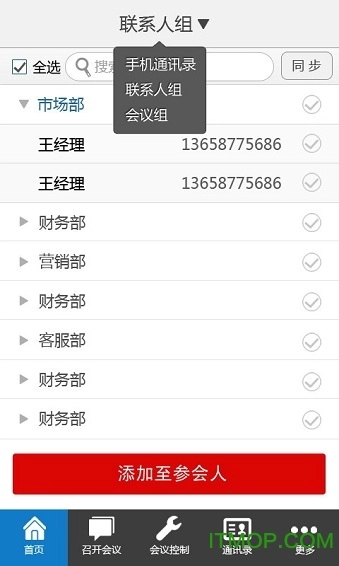优听电话会议图3