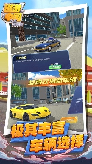 遨游中国汽车模拟器手机版图1