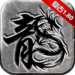 复古英雄传奇免费原版